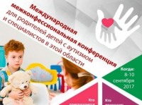 В Радомышле готовится международная межконфессиональная конференция по работе с детьми-аутистами