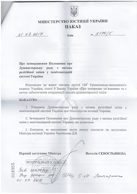Мінюст затвердив положення про Душпастирську раду з питань релігійної опіки в пенітенціарній системі ккраїни