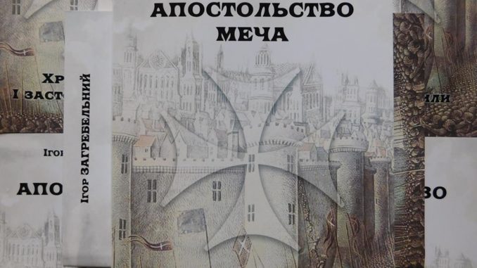 У столиці видали книгу про християнство і застосування сили