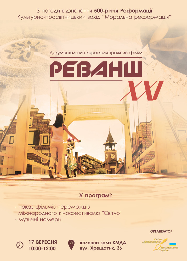 У Київській держадміністрації покажуть фільми-переможці кінофестивалю «Світло»