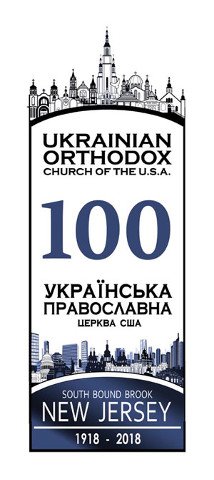 УПЦ США відзначатиме 100-річчя