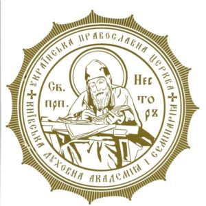 УПЦ проведе міжнародну конференцію з нагоди 200-річчя Київської семінарії