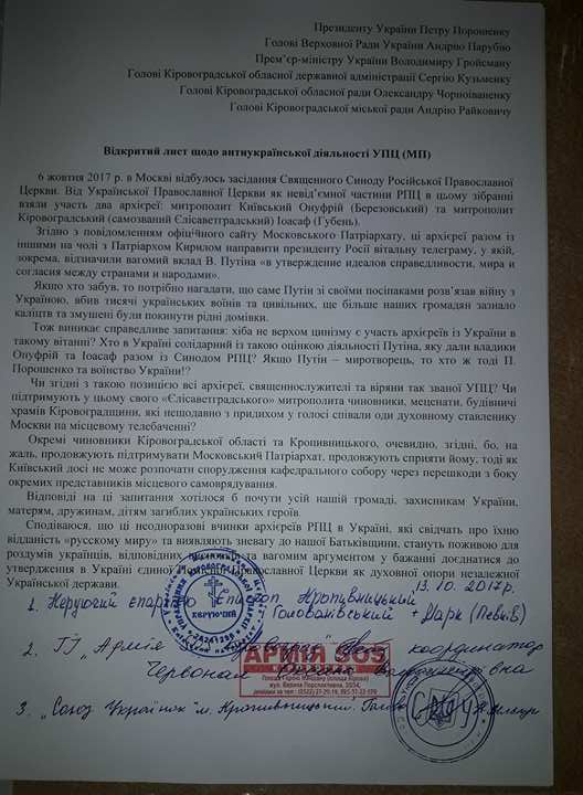 Громадські організації Кропивницького збирають підписи проти підтримки УПЦ (МП), архієреї якої називають Путіна миротворцем