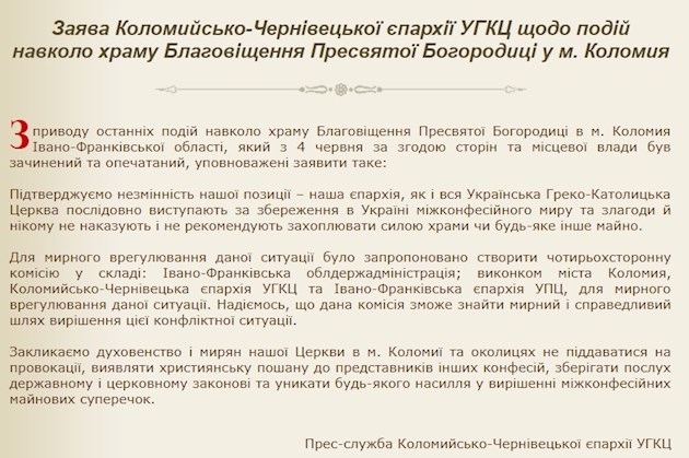 В УГКЦ прояснили ситуацію довкола конфлікту з УПЦ (МП) за храм в Коломиї