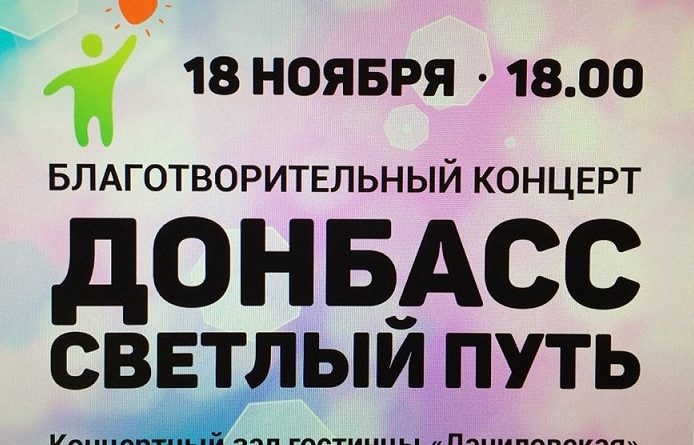Российские пятидесятники поддержали благотворительный концерт помощи Донбассу