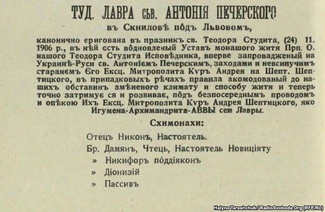 Документ про урочисте освячення Скнилівської лаври