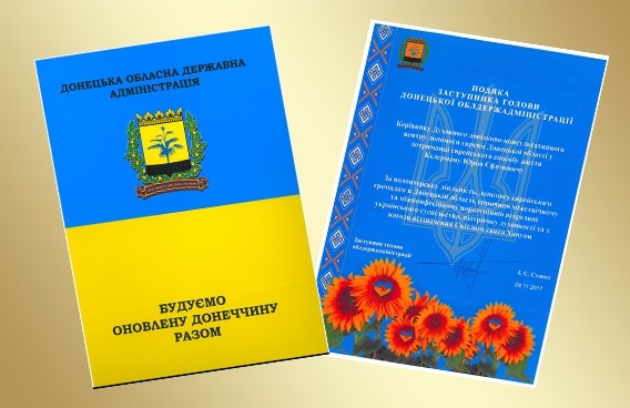 Председатель еврейской общины Донецка в изгнании получил официальную благодарность от Украины