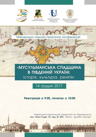 Розпочинається міжнародна конференція «Мусульманська спадщина в Південній Україні: історія, культура, релігія»