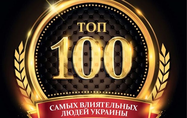 В топ-100 влиятельных украинцев 2017 года вошли иерархи церквей