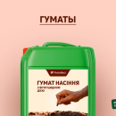 Органічні добрива від українського виробника