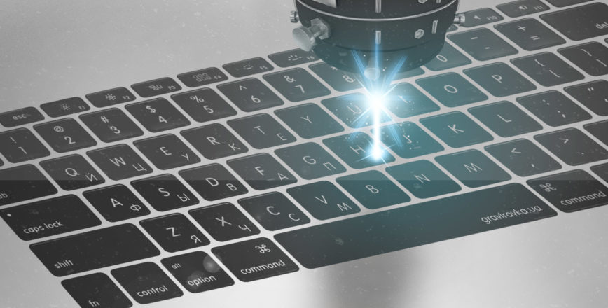 Лазерне гравіювання клавіатури: технологія, переваги та застосування